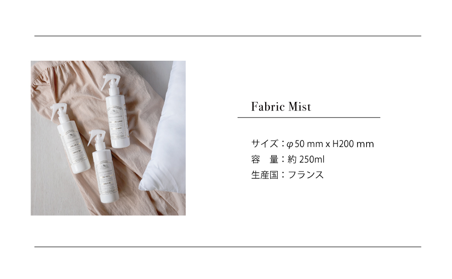 画像5: 【 Senteur et Beaute 】 ファブリックミスト　 250ml　衣類に香りつけできるフレグランスウォーター　フランス製　サンタール・エ・ボーテ（コットンリネン　ホワイトティー　リリーガーデニア） (5)