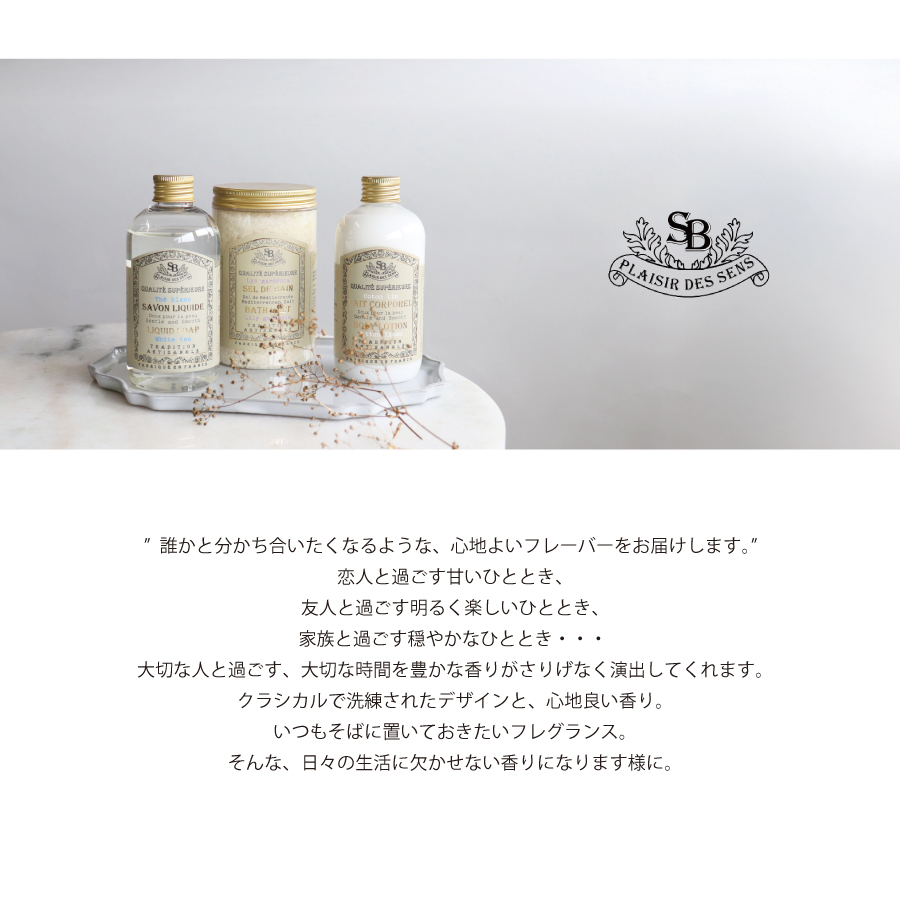 画像2: 【 Senteur et Beaute 】 ボディローション　 250ml　保湿乳液　フランス製　サンタール・エ・ボーテ (2)