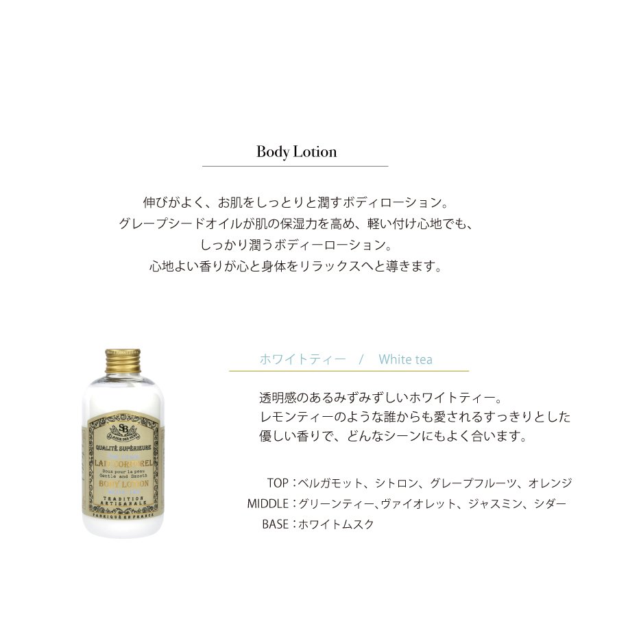 画像3: 【 Senteur et Beaute 】 ボディローション　 250ml　保湿乳液　フランス製　サンタール・エ・ボーテ (3)