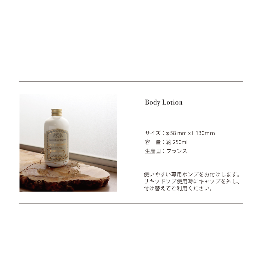 画像5: 【 Senteur et Beaute 】 ボディローション　 250ml　保湿乳液　フランス製　サンタール・エ・ボーテ (5)