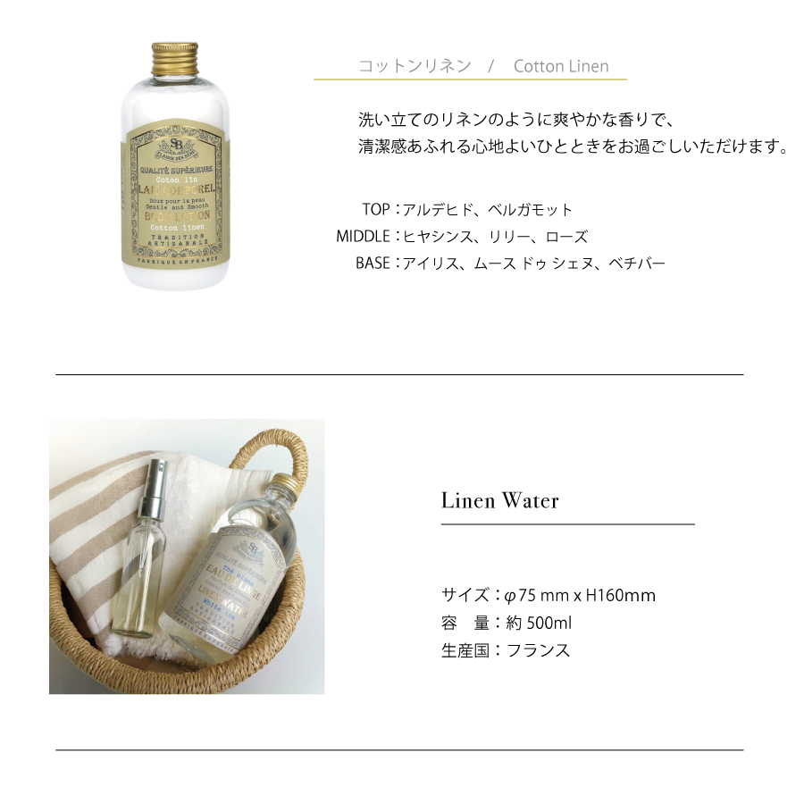 画像5: 【 Senteur et Beaute 】 リネンウォーター 500ml　Linen Water フランス製　（コットンリネン　ホワイトティー　リリーガーデニア）サンタール・エ・ボーテ (5)