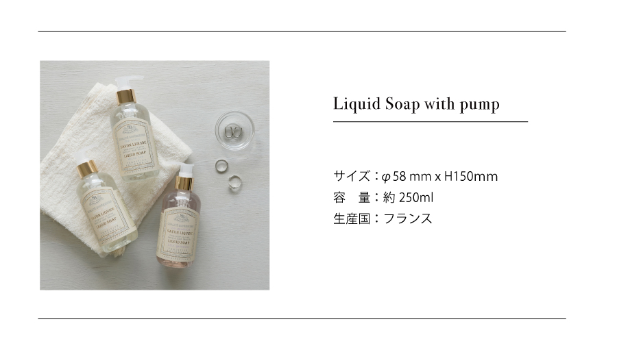 画像5: 【 Senteur et Beaute 】 リキッドソープポンプ付き 250ml　液体ソープ　ボディソープ フランス製　サンタール・エ・ボーテ (5)
