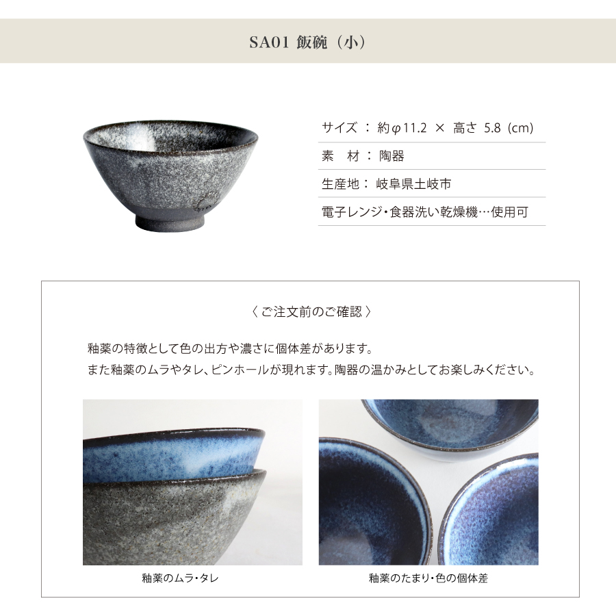 SALIU】飯碗 SA01 小 黒土 お茶碗 ごはん碗 夫婦茶碗 陶器 日本