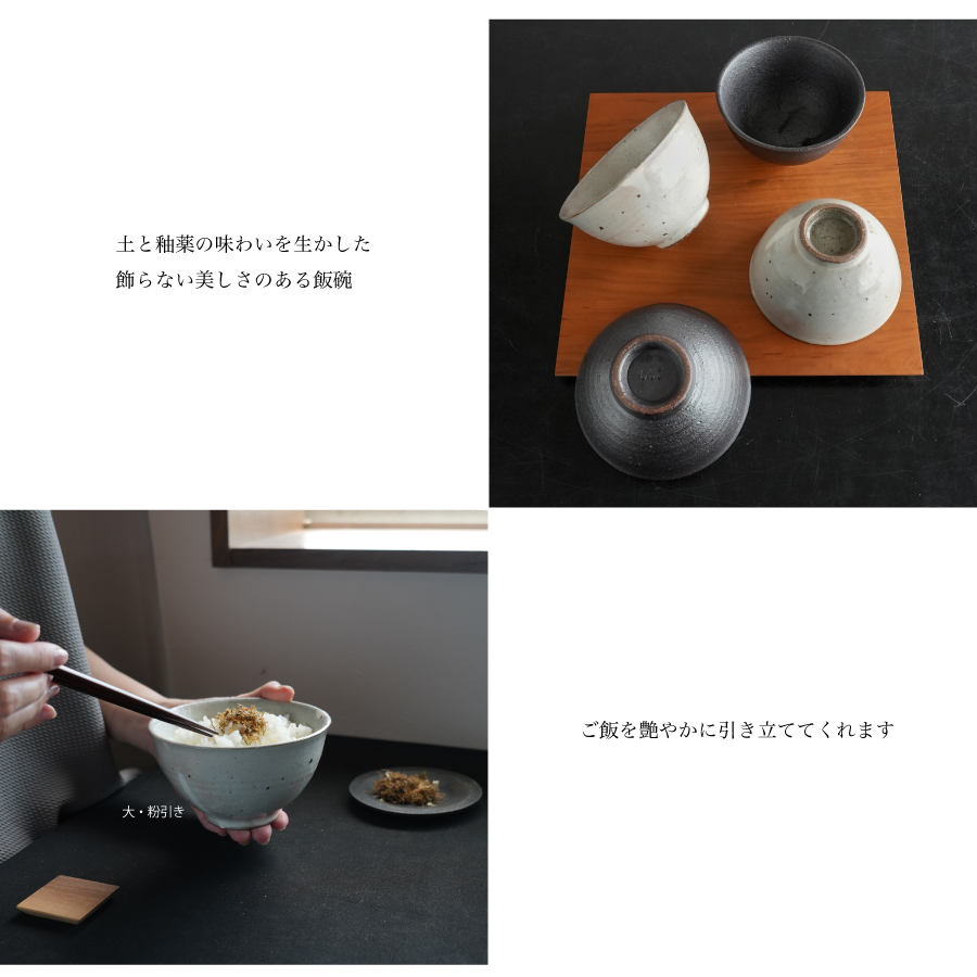 画像4: 【SALIU】飯碗 大 SA03   粉引き 黒柿釉 茶碗 φ118x67mm 白 黒 サリウ 陶器  美濃焼  日本製 (4)