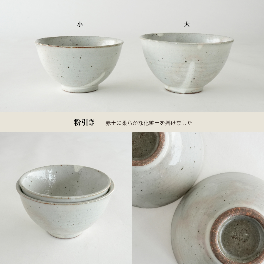 画像7: 【SALIU】飯碗 大 SA03   粉引き 黒柿釉 茶碗 φ118x67mm 白 黒 サリウ 陶器  美濃焼  日本製 (7)