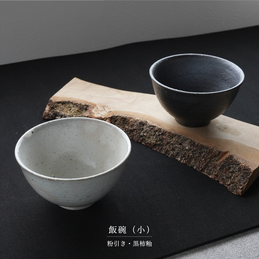 画像3: 【SALIU】飯碗  小  SA03   粉引き 黒柿釉 茶碗 φ110x61mm  白 黒 サリウ 陶器  美濃焼  日本製 (3)