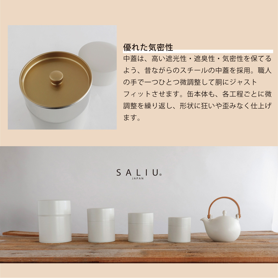 茶筒 茶缶 150ｇ ロロ LOLO ホワイト 白色 SALIU 日本製 30652 シンプル おしゃれ キッチン雑貨 茶缶 保存容器 白  オフホワイト 和テイスト 和風