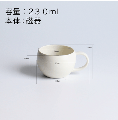 SALIU 結 230ml 磁器製　ころんと可愛らしいフォルム　おしゃれな紅茶用カップ