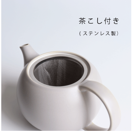 結はステンレス製の茶こしつき