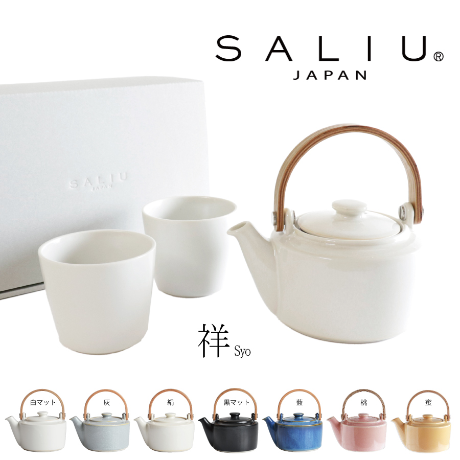画像1: 【SALIU 】祥　SYO　土瓶急須　湯呑み　３点セット　ギフトセット  美濃焼 日本製 (1)