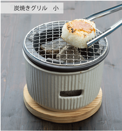 【日本製】SALIU　耐熱陶器製　黒土の炭焼きグリル