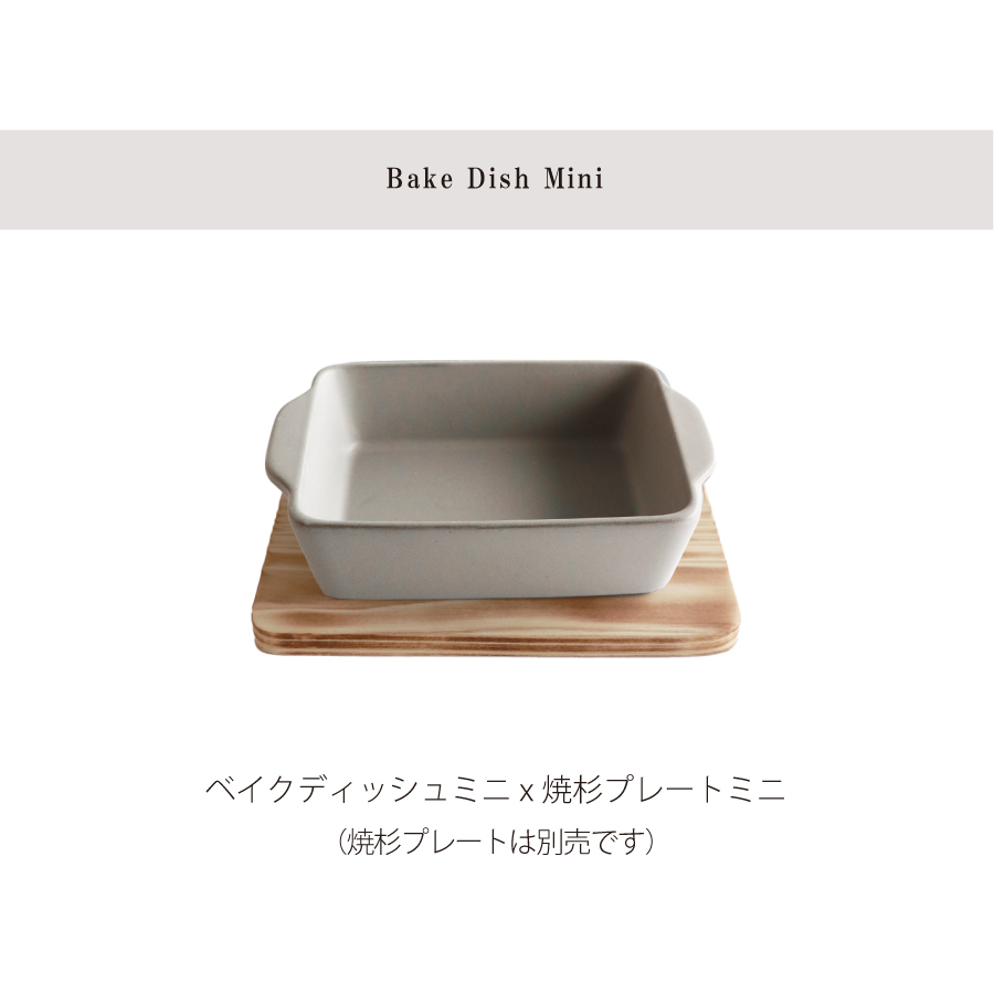 SALIU】The chef ザシェフ ベイクディッシュ ミニ 蓋無し 耐熱陶器 ...