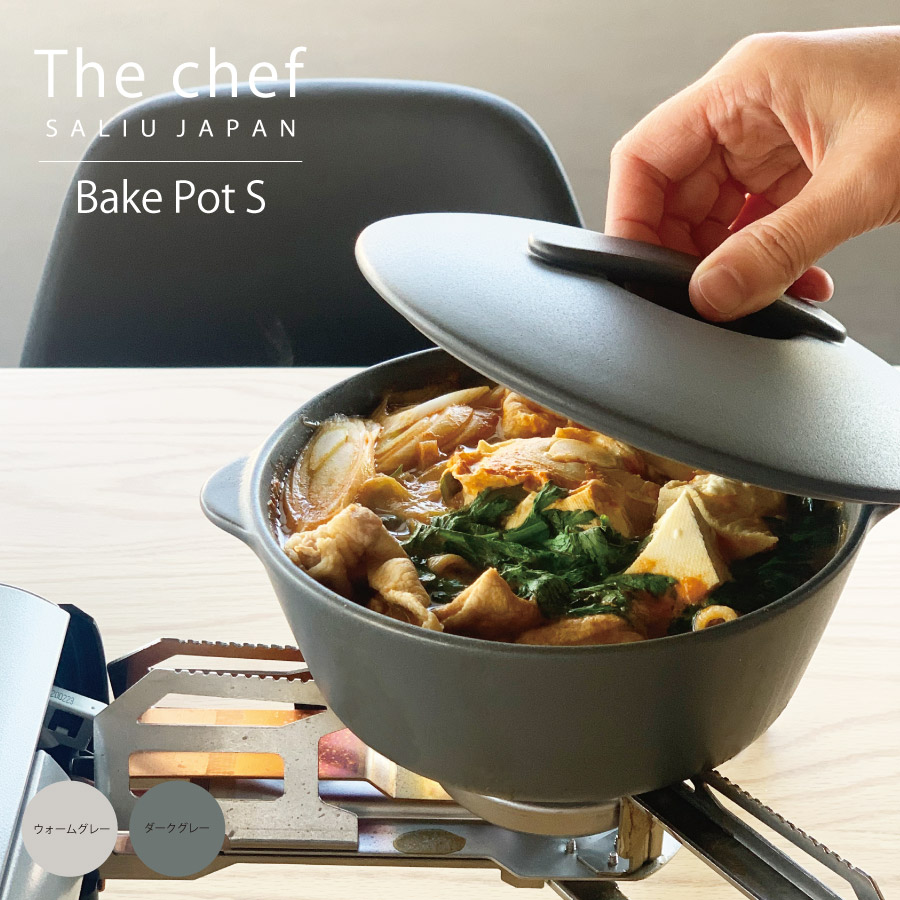 SALIU】The chef ザシェフ ベイクポットS BakePot 耐熱陶器 直火