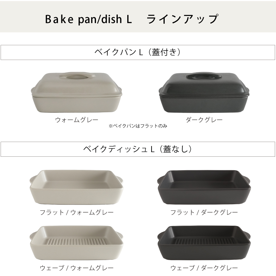 SALIU】The chef ザシェフ ベイクパンL（蓋付き）耐熱陶器 日本製 耐熱