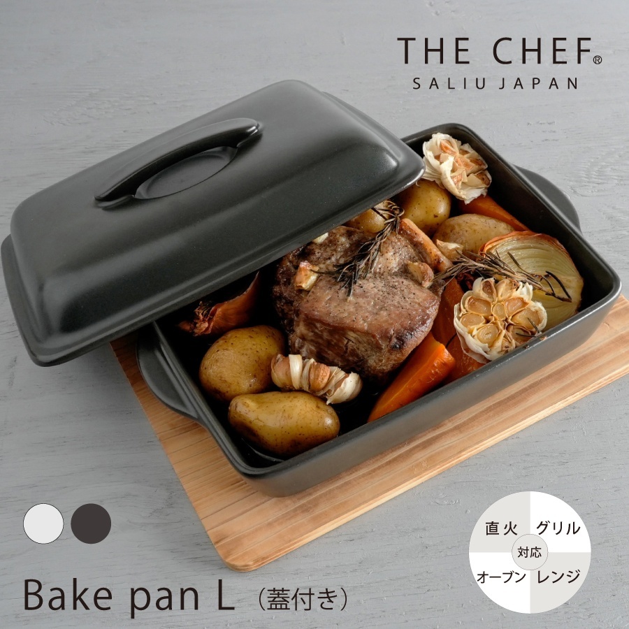 SALIU】The chef ザシェフ ベイクパンL（蓋付き）耐熱陶器 日本製 耐熱