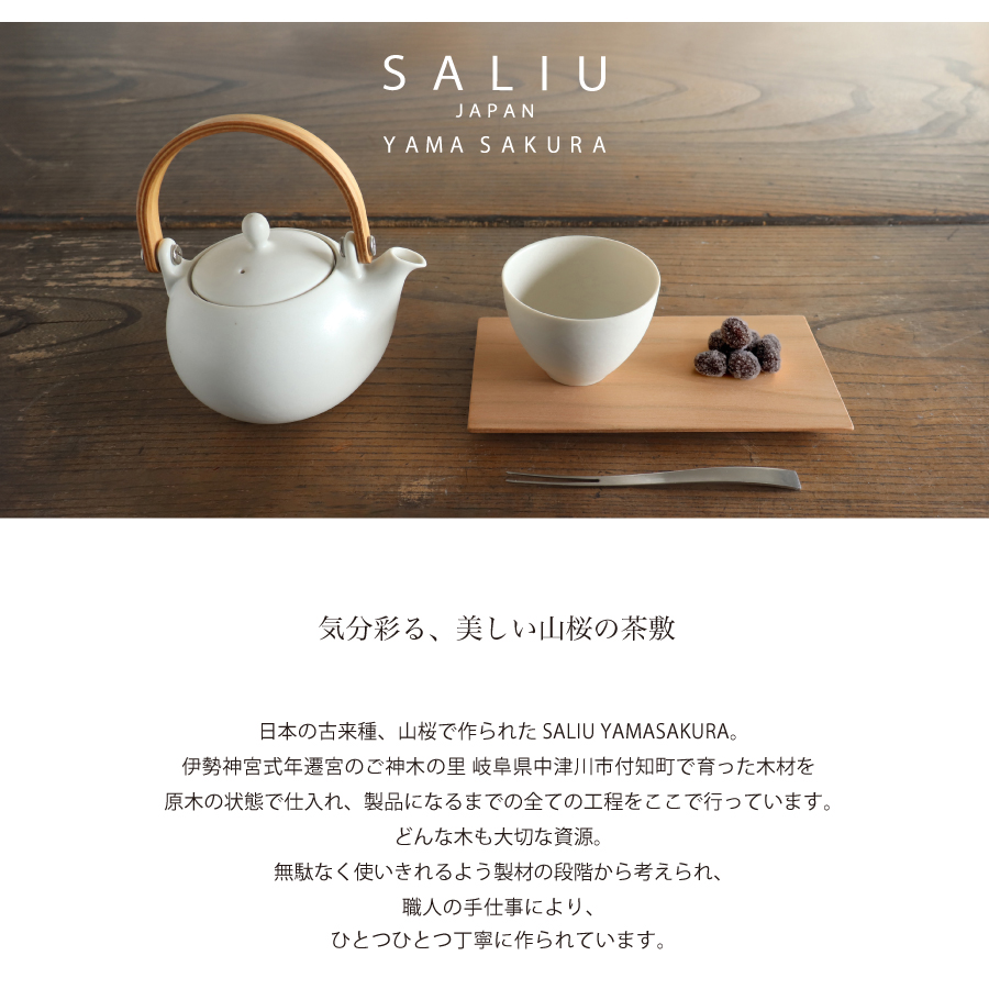 SALIU】 YAMASAKURA 山桜 茶敷 長角 木製 プレート 日本製 菓子