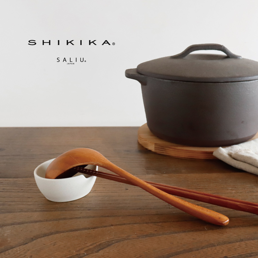 【SALIU】SHIKIKA 　おたま・菜箸うけ　ツールスタンド　磁器製　 日本製