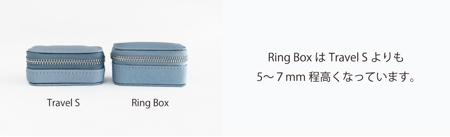 Ring BoxはTravel Sよりも5〜7mm程高くなっています。