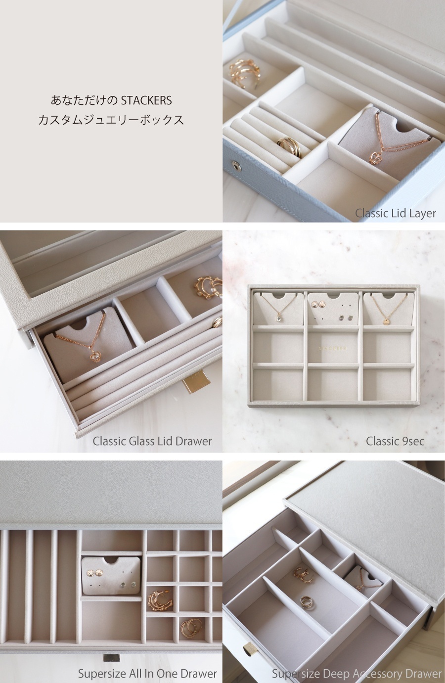 あなただけのSTACKERSカスタムジュエリーボックス