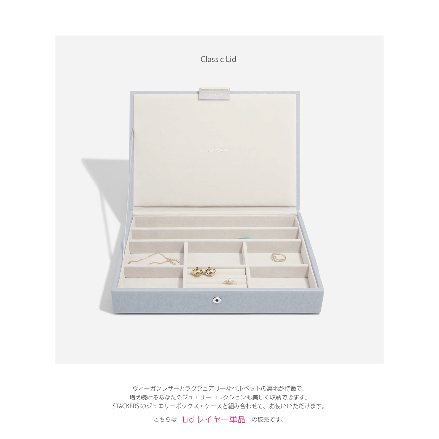 STACKERS】クラシック ジュエリーボックス Lid ラベンダー
