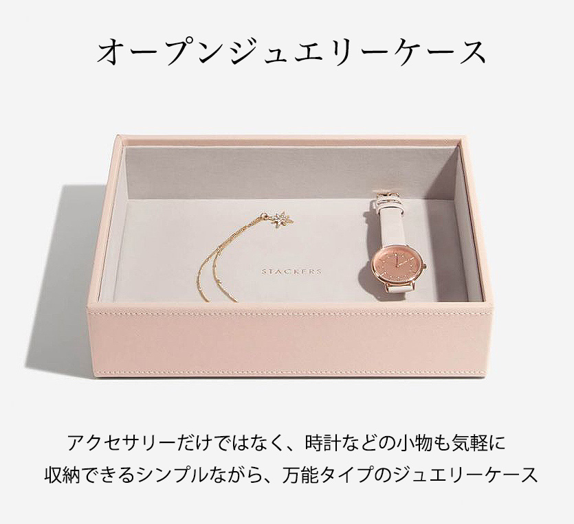 STACKERS】ジュエリーボックス 2個セット ピンク/クラシック/スタッキング/カスタマイズ/ジュエリーケース/ジュエリートレイ/重ねる/重なる/ ブラッシュピンク/アクセサリーケース/イギリスデザイン/ロンドン/JEWELLRY BOX - Nature Ave.